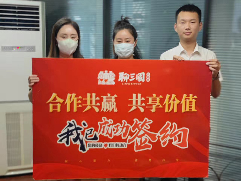 聊三國合作店