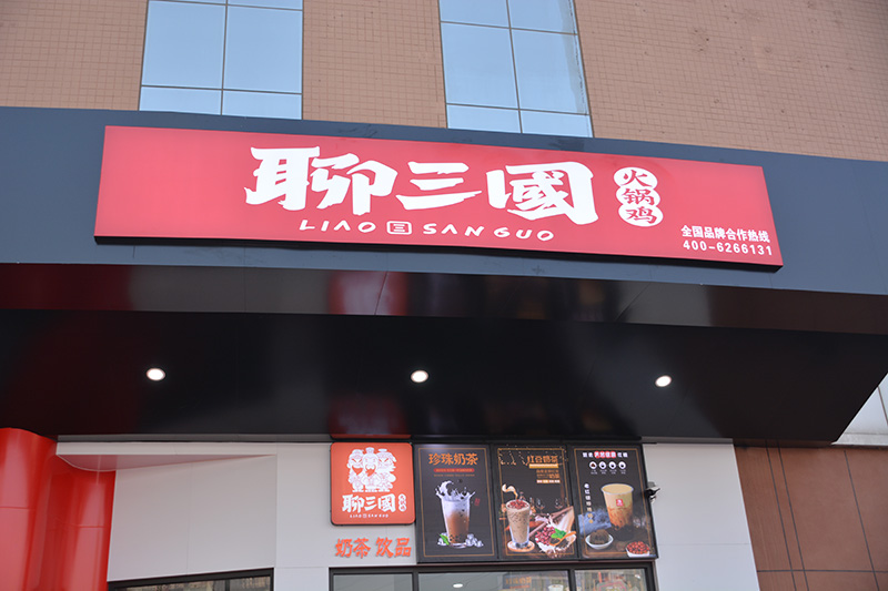 開業(yè)現(xiàn)場