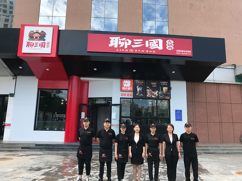 聊三國(guó)合作店