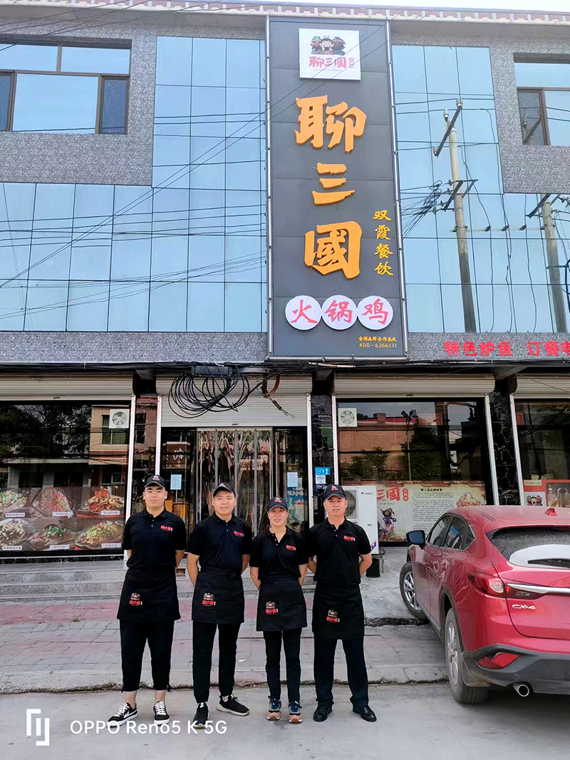 聊三國(guó)合作店