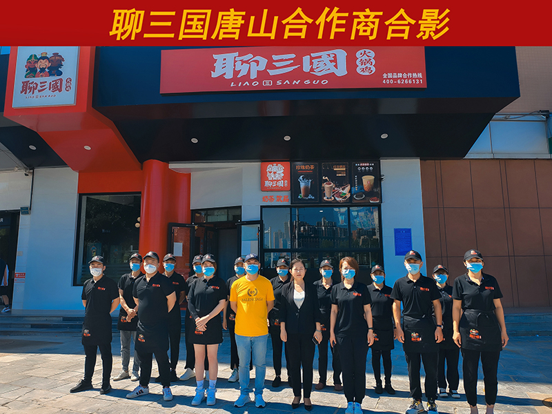 聊三國(guó)合作店