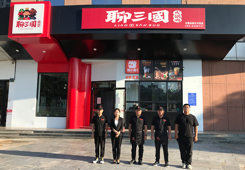 聊三國(guó)合作店