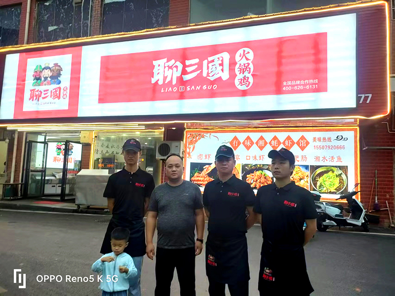 聊三國(guó)合作店