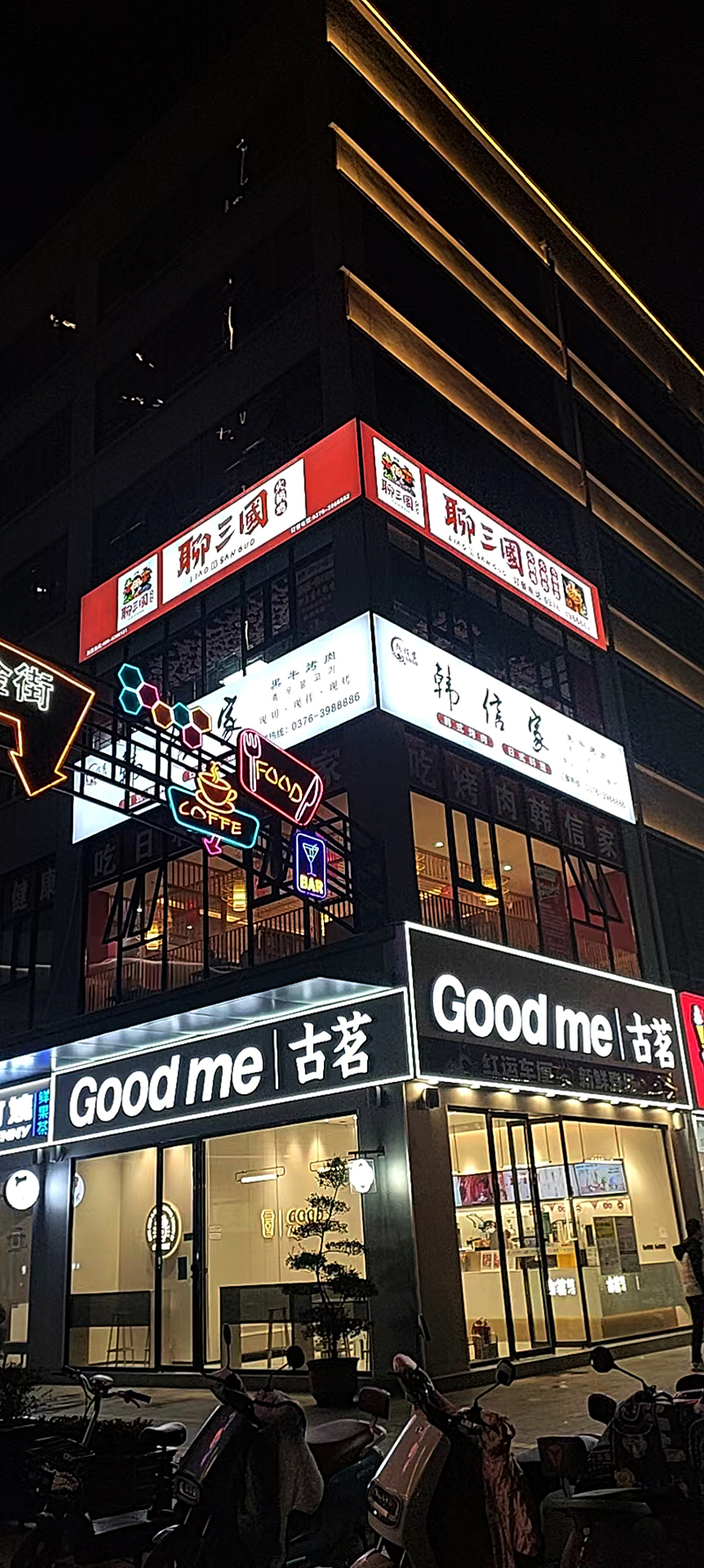 聊三國(guó)合作店