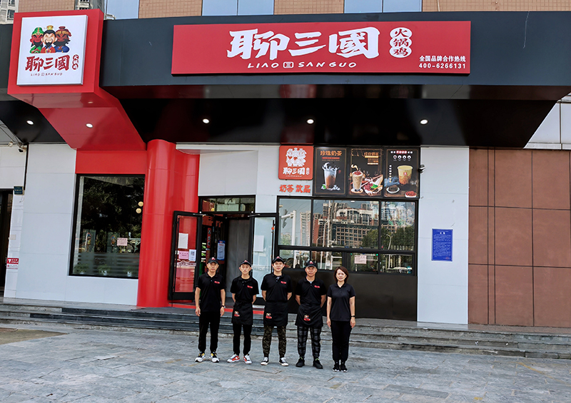 聊三國(guó)合作店