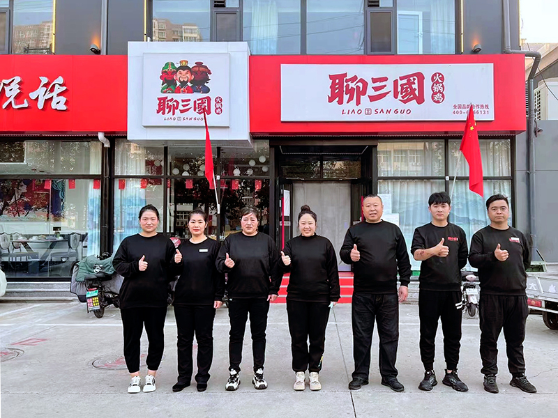 聊三國(guó)合作店