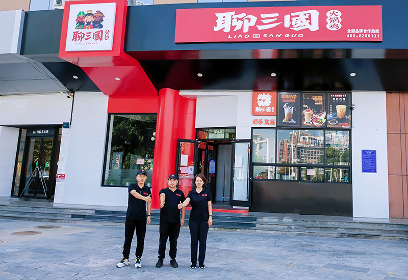 聊三國(guó)合作店